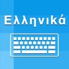 Greek Keyboard - Translator