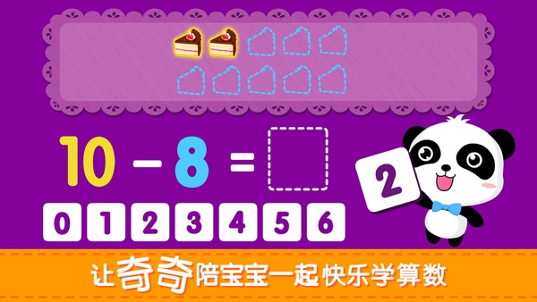 【图】奇妙玩加减法-快乐认知算术(截图3) 【图】奇妙玩加减法-快乐认知算术(截图3)