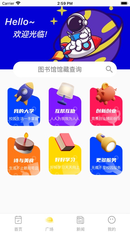 吾创校园