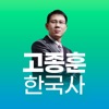 고종훈 OX 문제집(9급 공무원 대비)