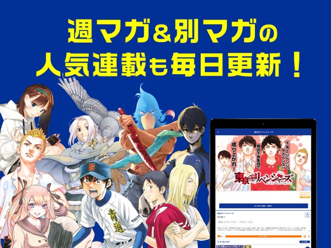 マガポケ 人気マンガが毎日楽しめるコミックアプリ をapp Storeで