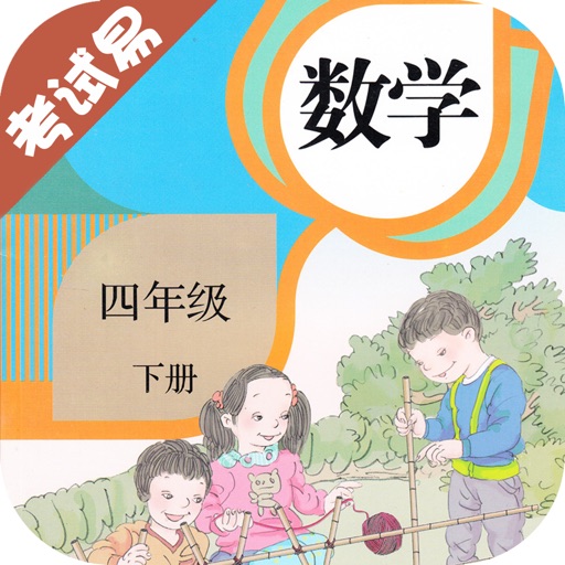 四年级数学下册-小学数学同步练习