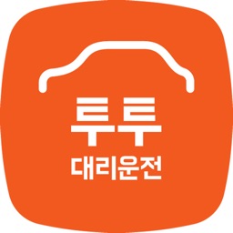 투투대리운전