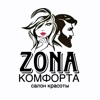 Zona комфорта