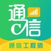 通信工程师题库2022