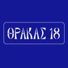 Θράκας 18