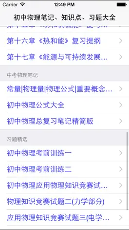 Game screenshot 初中物理课堂笔记、知识点、习题精选大全 mod apk