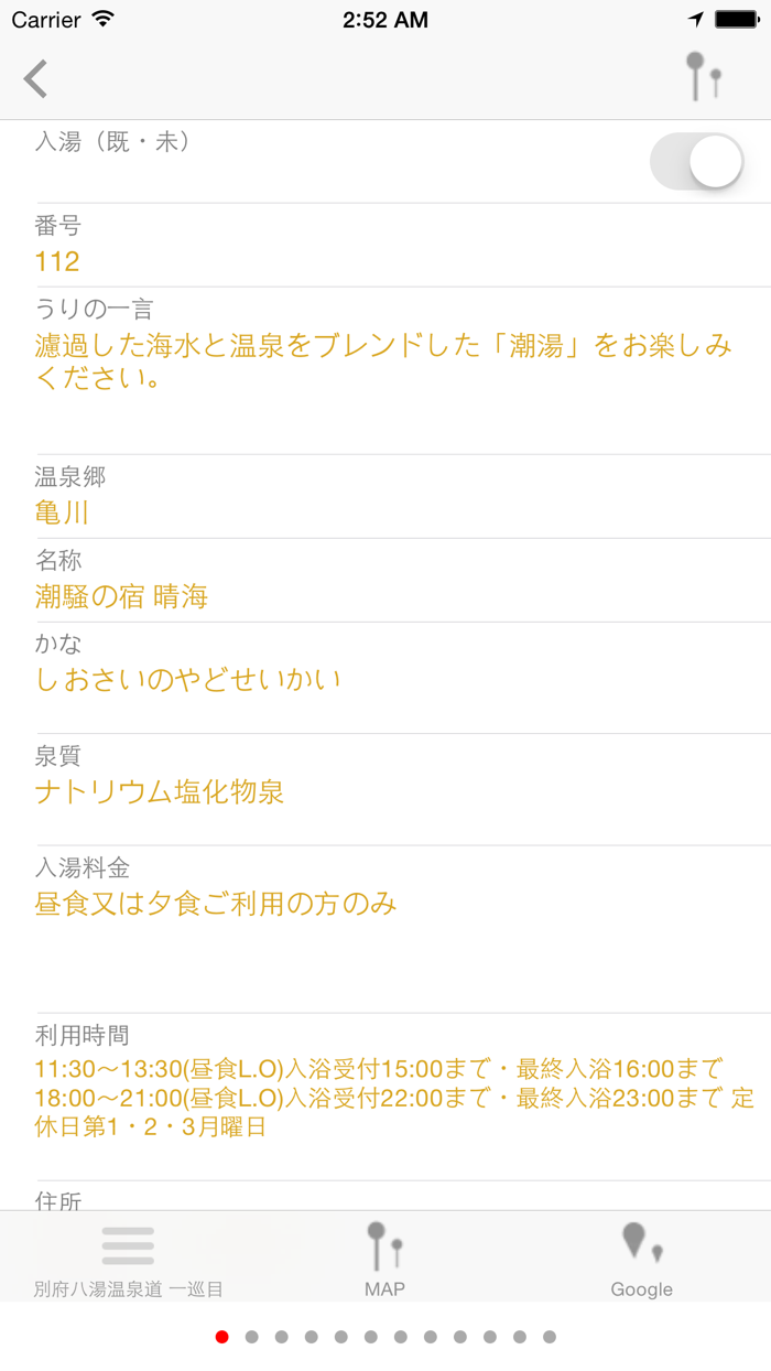 別府八湯温泉道 永世名人