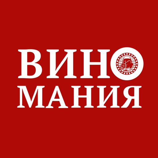 Виномания