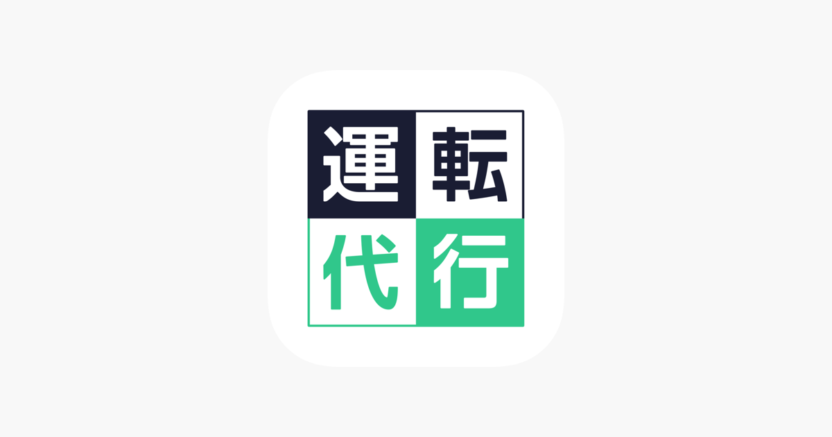 運転代行 By Navitime をapp Storeで