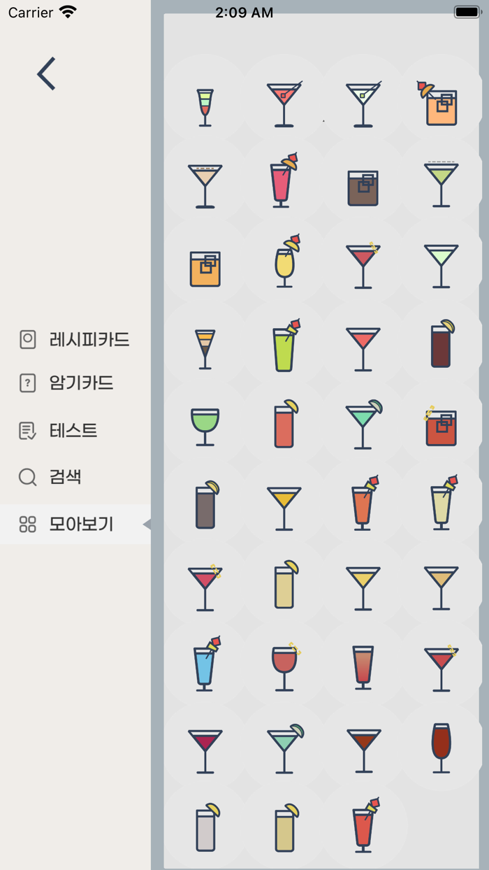칵테일러 - 조주기능사 실기 레시피