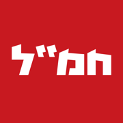 חמ״ל - חדשות מתפרצות בזמן אמת