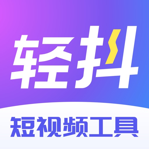 轻抖logo