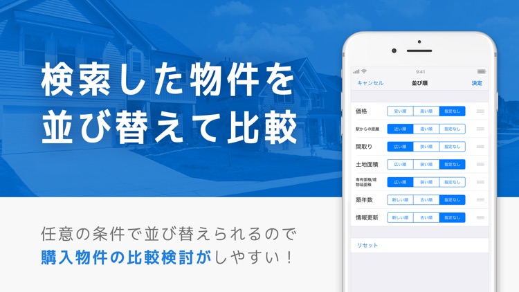 不動産物件情報検索 ニフティ不動産で住まい探し screenshot-3