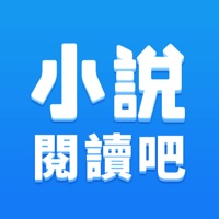 小說閱讀吧-小說大全閱讀軟件 app not working? crashes or has problems?