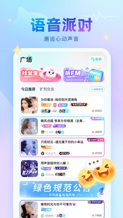 恋爱语音-连麦聊天交友平台 screenshot-4