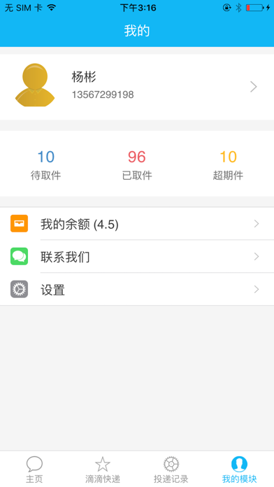 Screenshot #3 pour 快递来了-安吉