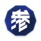 衆議院・参議院の国会議員すべての情報がこのアプリで簡単に検索できます。