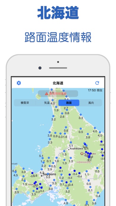 北海道 - 天気・道路交通 screenshot1