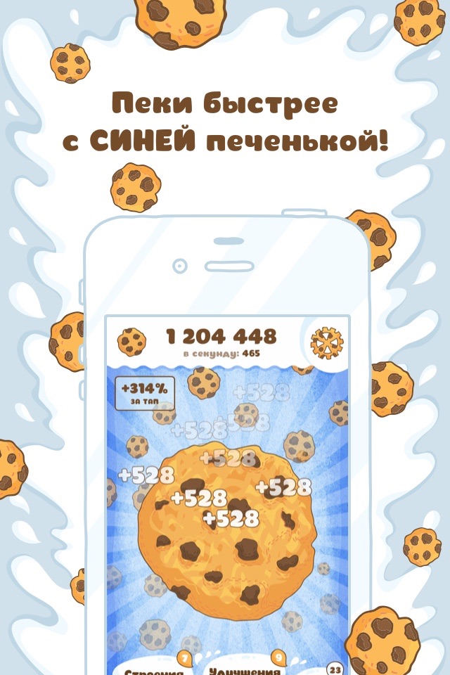 Cookies! Idle Clicker Game screenshot 3