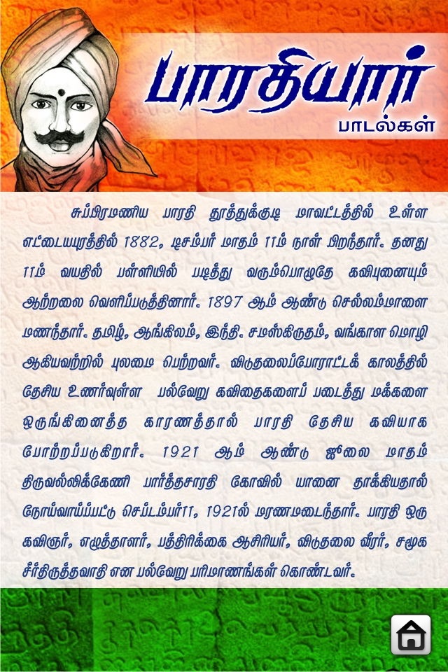 Bharathiyar Tamil Songs screenshot 2