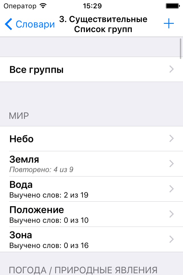 Урок Слов screenshot 2