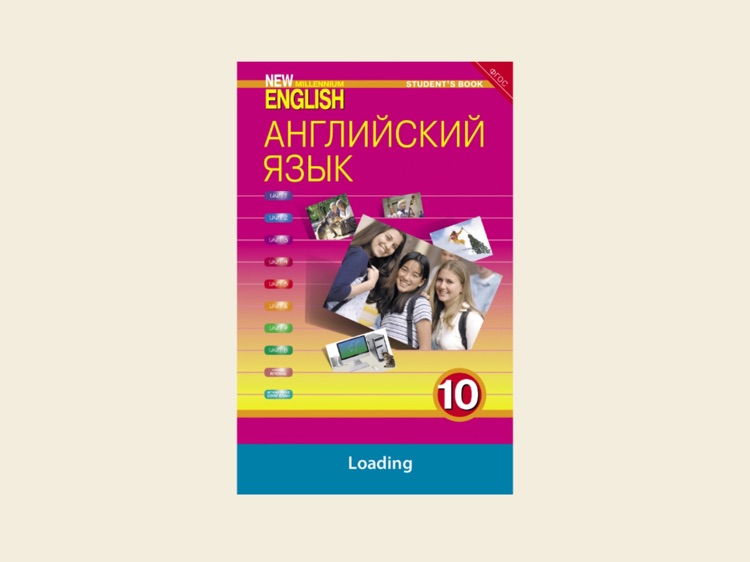 10 класс.