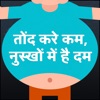 Weight Loss Hindi Diet Planner
