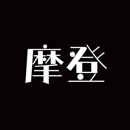 摩登盲盒