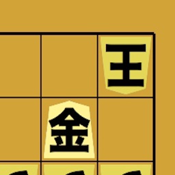 詰将棋ライト