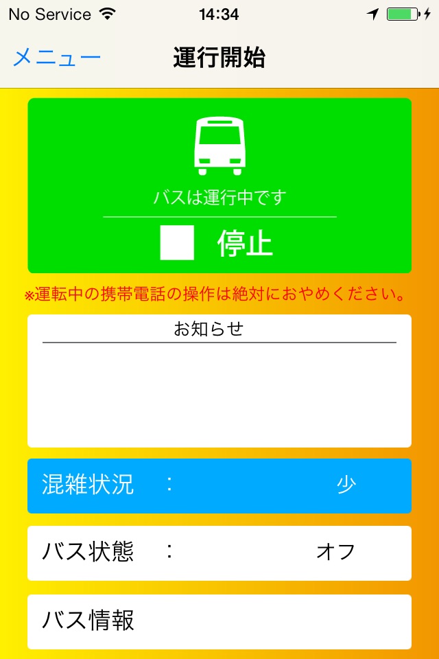 知らせるバス Classic screenshot 3