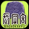 Nagaokakyu