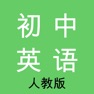 Get 初中英语-人教版教材同步学习助手 for iOS, iPhone, iPad Aso Report