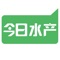 "今日水产",专注水产行业，立志成为全国水产从业人员最好用的软件工具。App目前涵盖资讯报道、在线悬赏问诊、养殖日志、塘口追溯认证、天气实况、智能搜索等诸多实用功能。深度结合行业特点构建线上信息交流平台，真正方便每一位水产人！