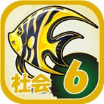 ビノバ 社会 -小学６年生-