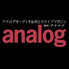 analog（アナログ）