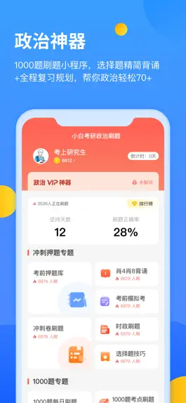 Game screenshot 小白考研-考研刷题上岸神器 hack