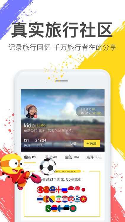 马蜂窝旅游 screenshot-3