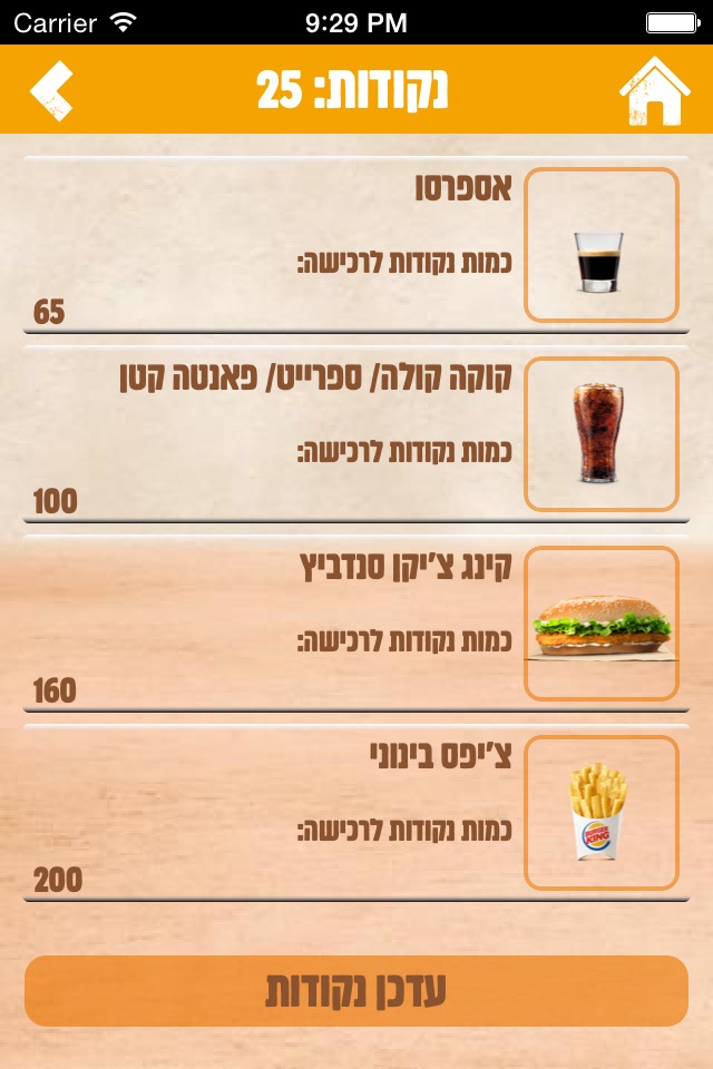 Burger King Israel screenshot 4