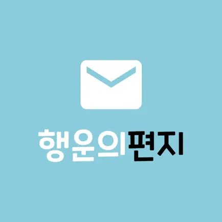 로또 - 행운의 편지 Читы