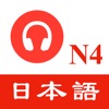 JLPT N4 Listening practice