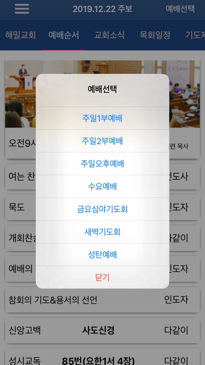 해밀교회 스마트주보 screenshot-3