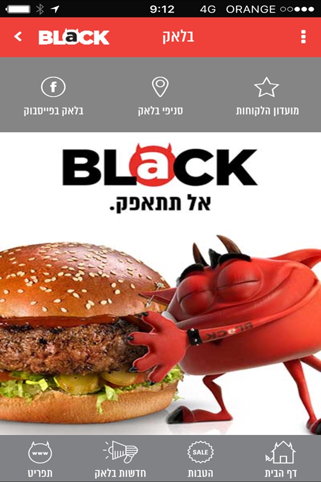 Black Burger , בלאק בורגר screenshot 4