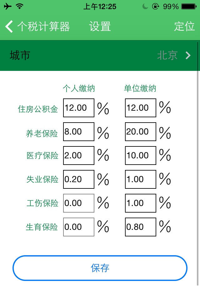 China Individual Tax screenshot 4