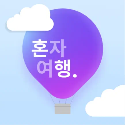 혼행 Читы