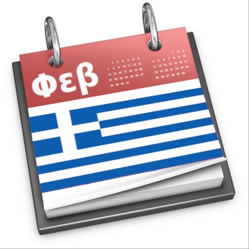 Ημερολόγιο Ελλάδας 2022 Download