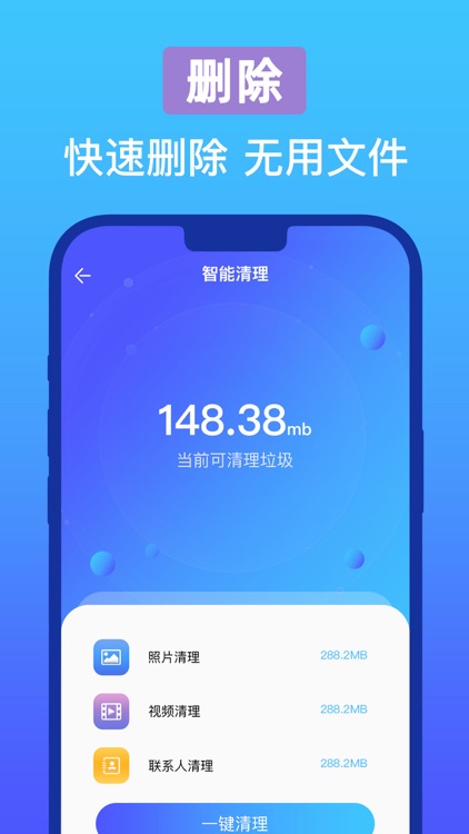 手机清理-手机垃圾智能清理助手
