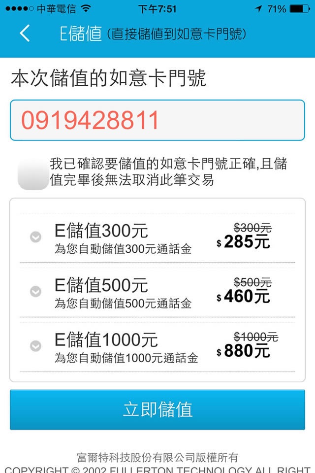 中華電信預付卡 screenshot 3