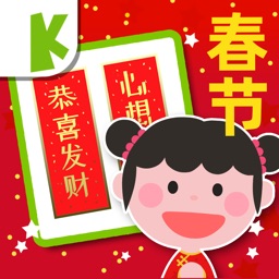 Spring Festival Game for Kids