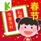 Spring Festival Game for Kids - Learning Chinese New Year includes the culture of the Chinese lunar New Year, HD pictures cognitive CARDS, and the real voice of the New Year congratulations statements